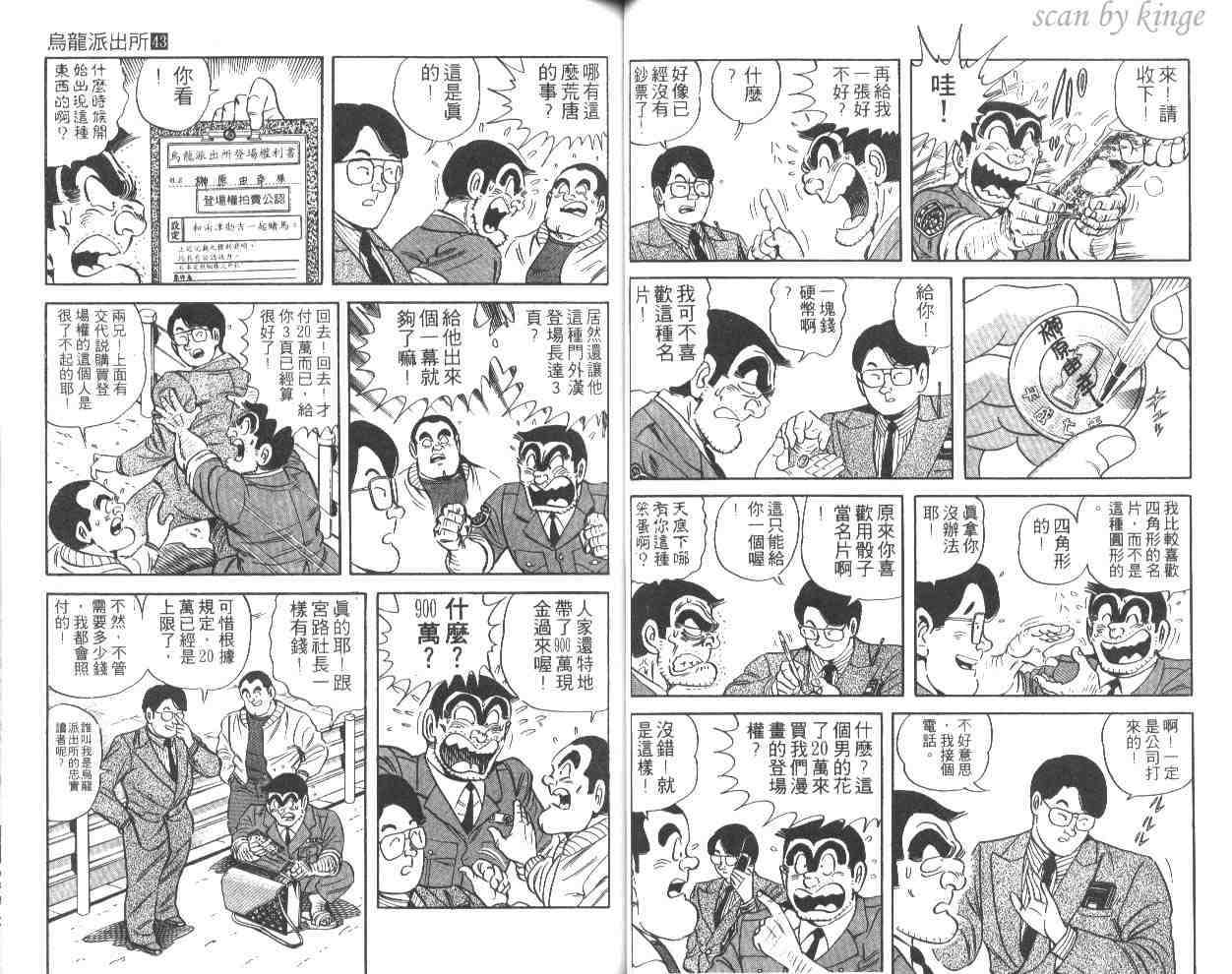 《乌龙派出所》漫画最新章节第43卷免费下拉式在线观看章节第【36】张图片