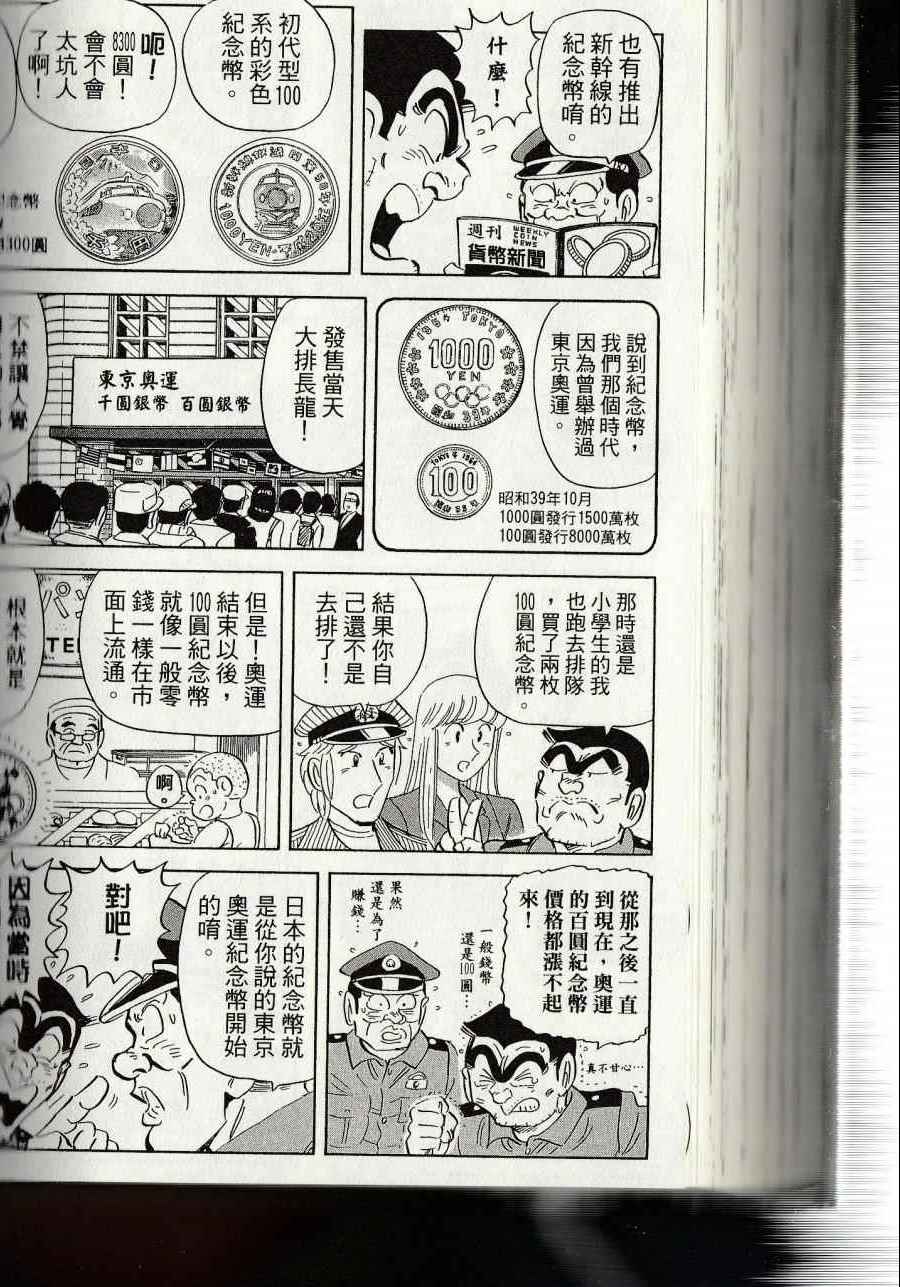 《乌龙派出所》漫画最新章节第144卷免费下拉式在线观看章节第【244】张图片