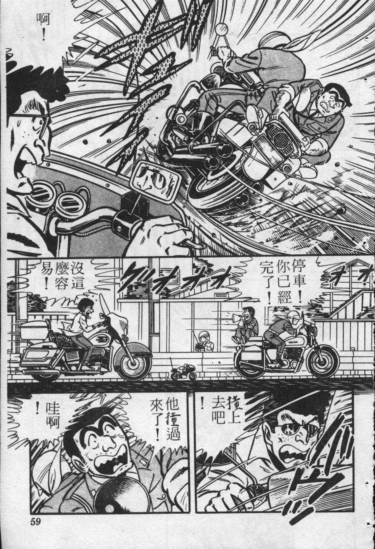 《乌龙派出所》漫画最新章节原版第22卷免费下拉式在线观看章节第【58】张图片