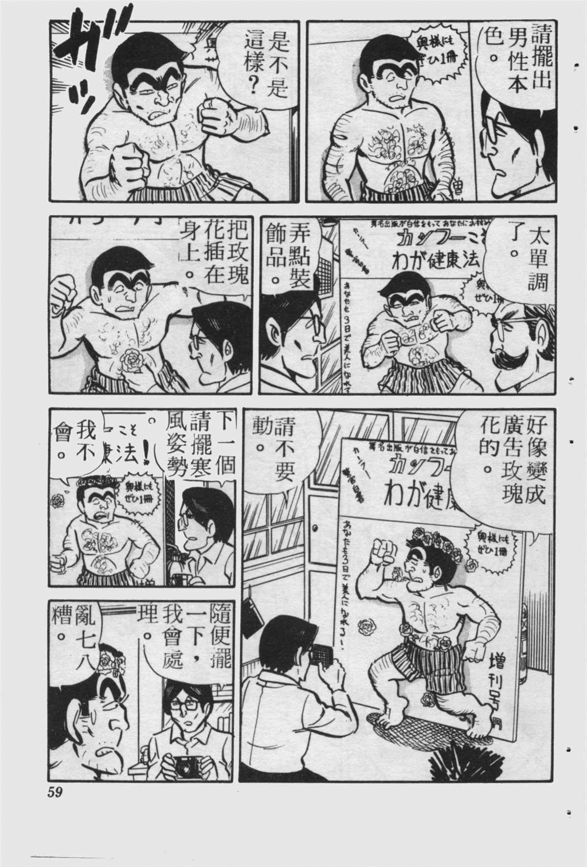 《乌龙派出所》漫画最新章节原版第23卷免费下拉式在线观看章节第【58】张图片