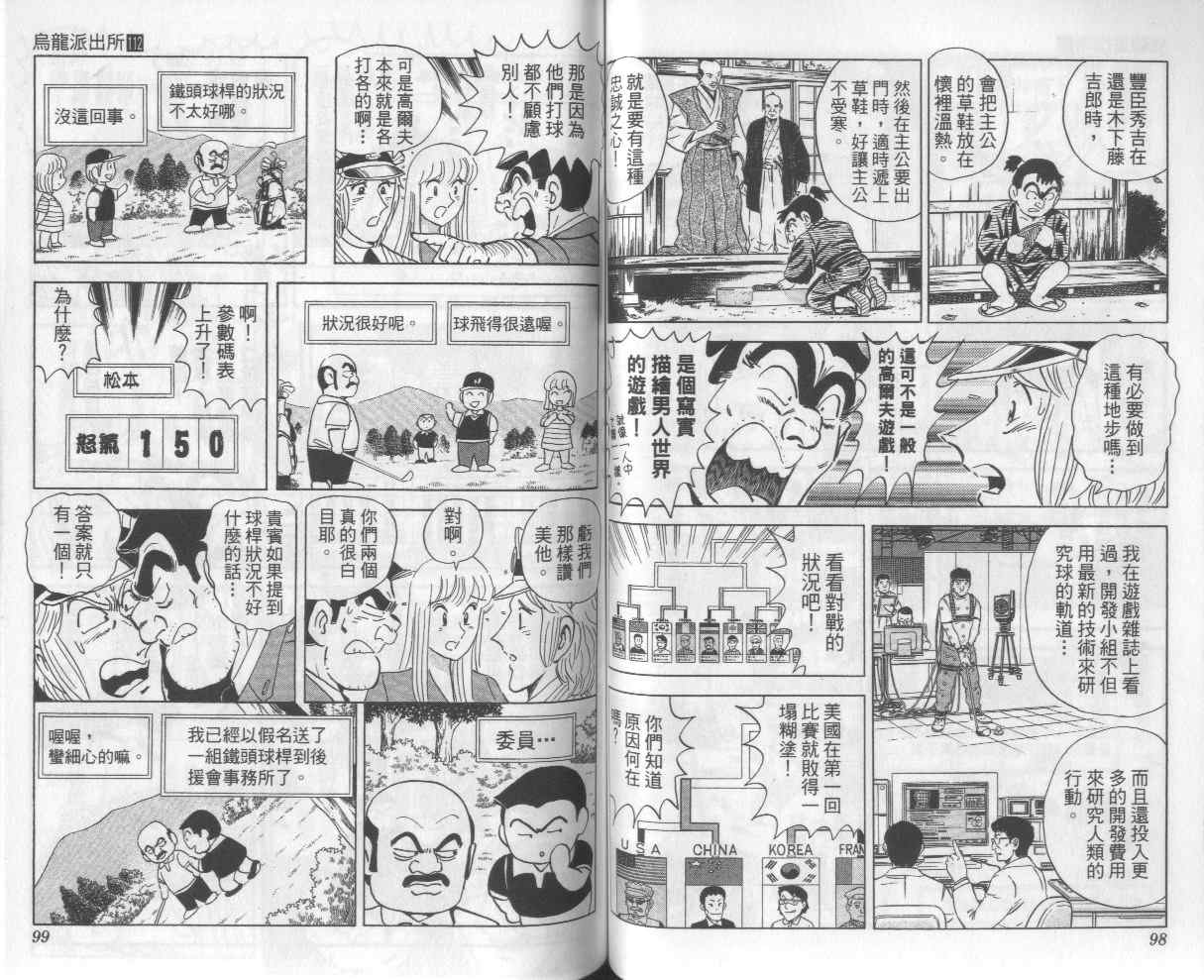 《乌龙派出所》漫画最新章节Vol112免费下拉式在线观看章节第【51】张图片