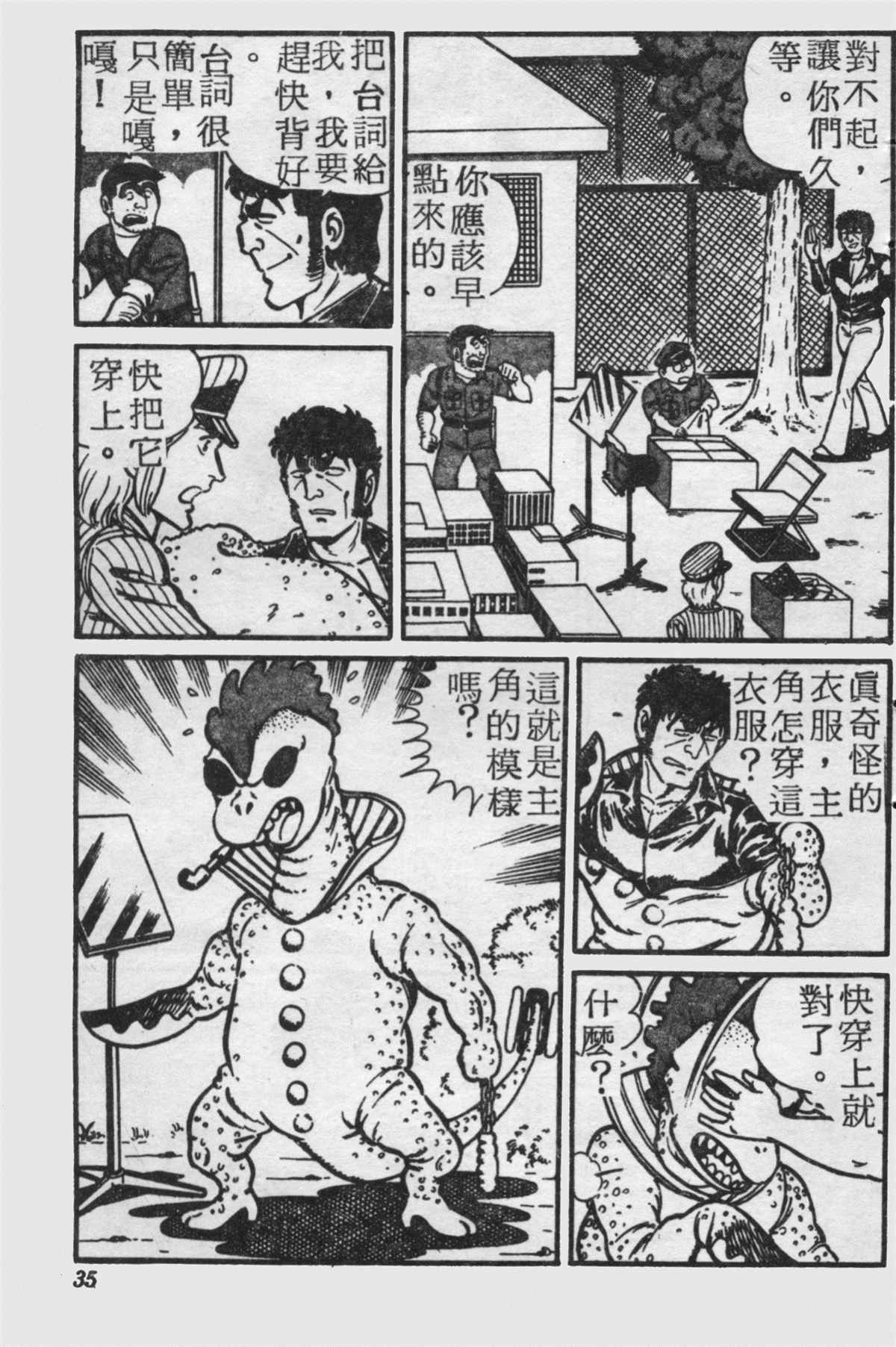 《乌龙派出所》漫画最新章节原版第18卷免费下拉式在线观看章节第【34】张图片