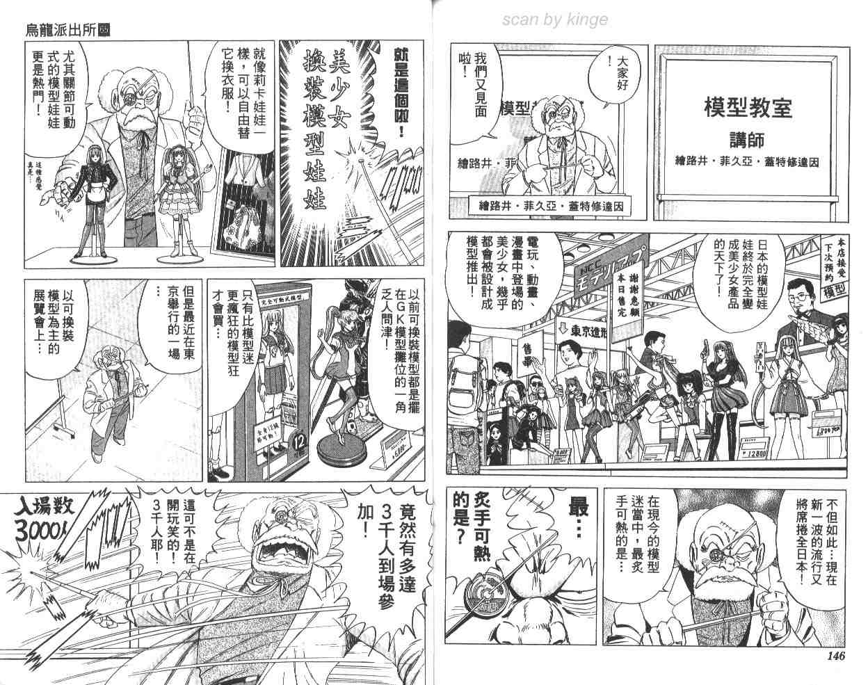 《乌龙派出所》漫画最新章节第65卷免费下拉式在线观看章节第【73】张图片