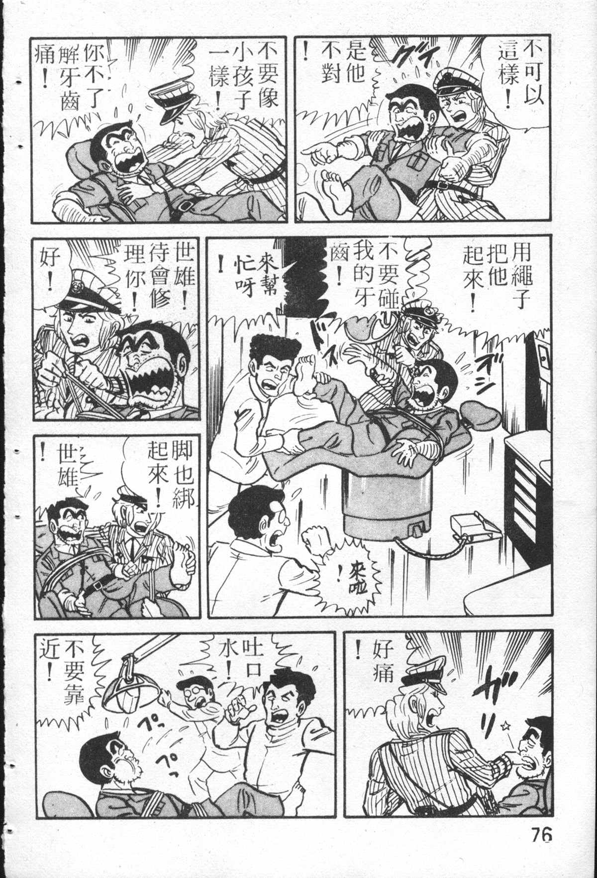 《乌龙派出所》漫画最新章节原版第26卷免费下拉式在线观看章节第【75】张图片