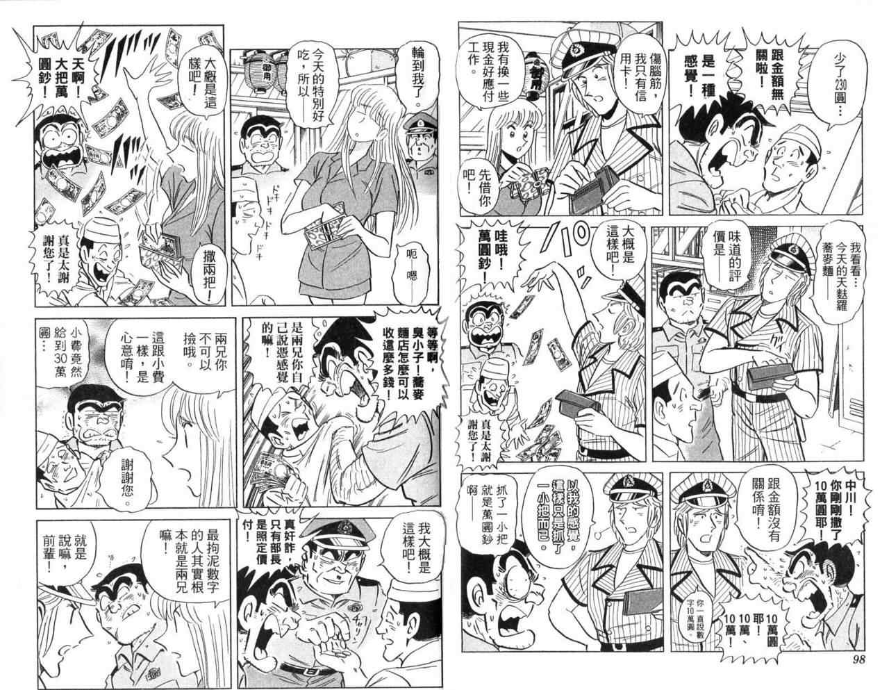 《乌龙派出所》漫画最新章节Vol104免费下拉式在线观看章节第【52】张图片