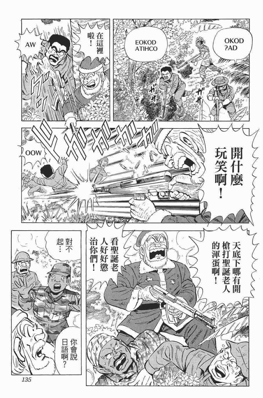 《乌龙派出所》漫画最新章节第138卷免费下拉式在线观看章节第【137】张图片