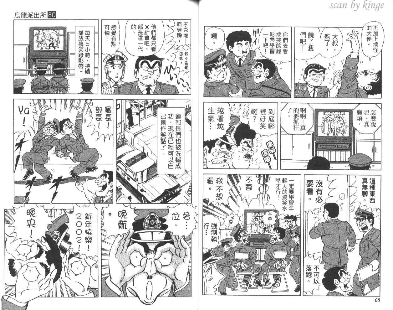 《乌龙派出所》漫画最新章节第80卷免费下拉式在线观看章节第【33】张图片