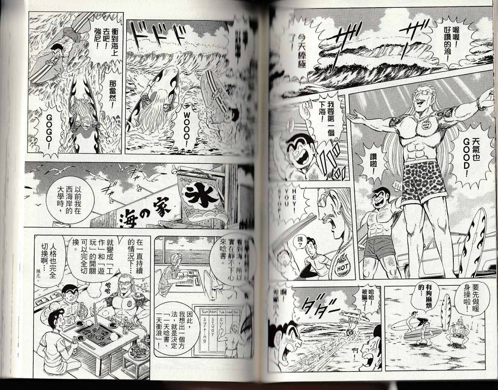 《乌龙派出所》漫画最新章节第147卷免费下拉式在线观看章节第【99】张图片