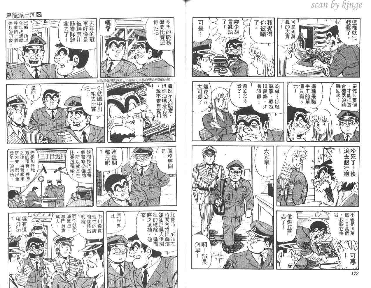 《乌龙派出所》漫画最新章节第43卷免费下拉式在线观看章节第【85】张图片