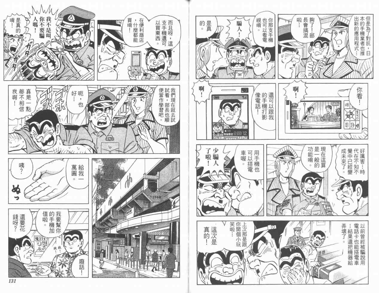 《乌龙派出所》漫画最新章节Vol110免费下拉式在线观看章节第【66】张图片