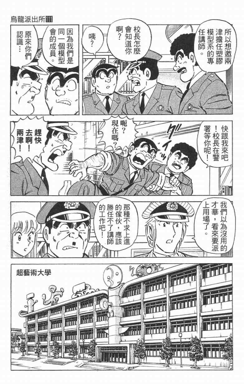 《乌龙派出所》漫画最新章节Vol111免费下拉式在线观看章节第【137】张图片