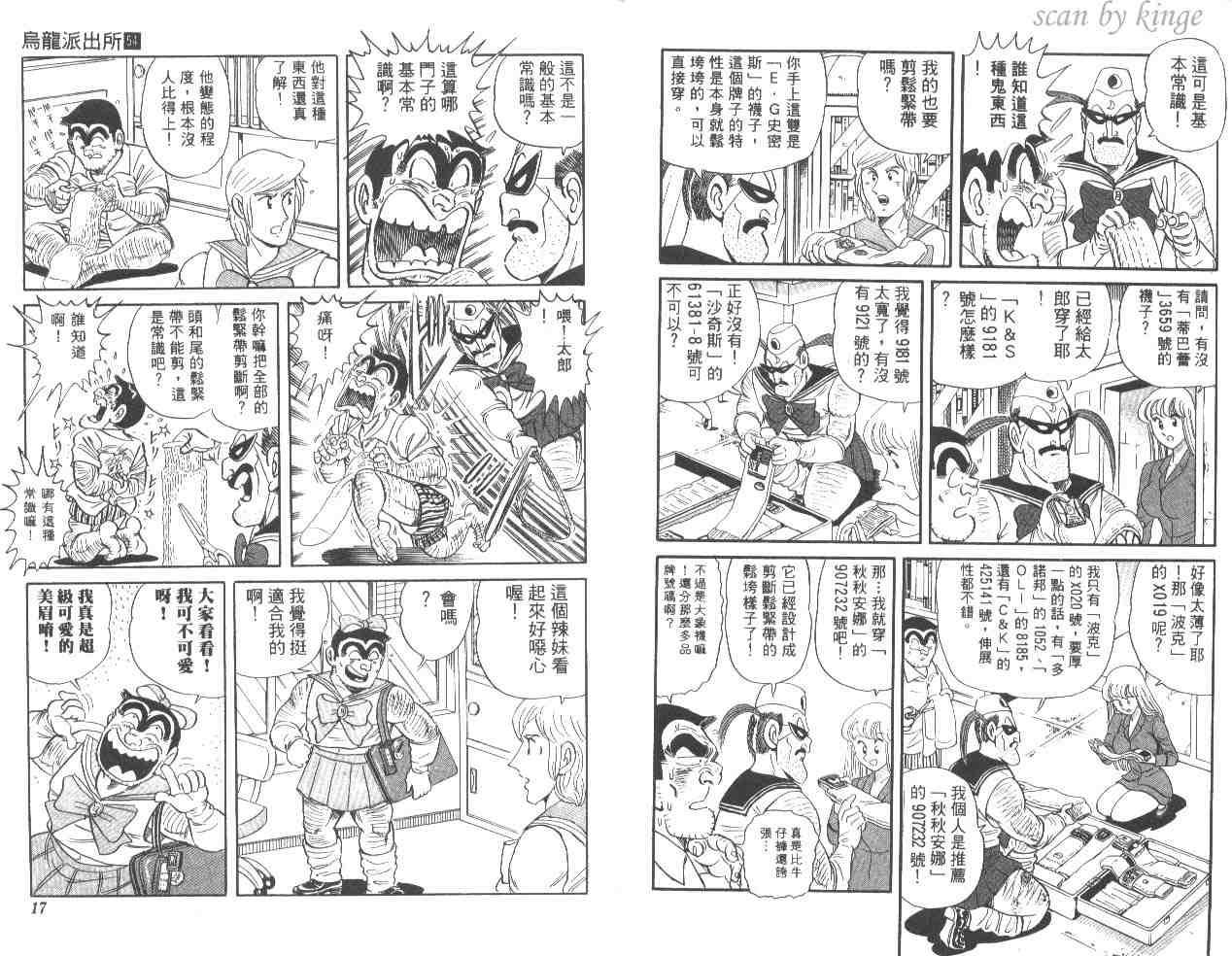 《乌龙派出所》漫画最新章节第54卷免费下拉式在线观看章节第【9】张图片