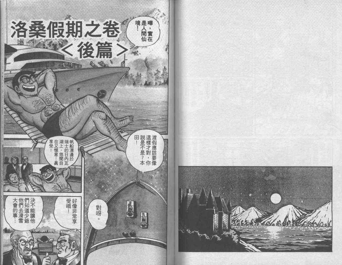 《乌龙派出所》漫画最新章节第6卷免费下拉式在线观看章节第【80】张图片