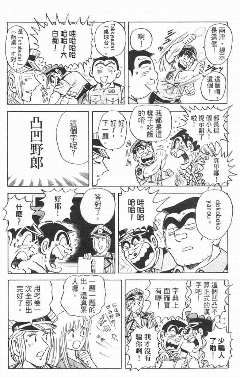 《乌龙派出所》漫画最新章节Vol111免费下拉式在线观看章节第【20】张图片