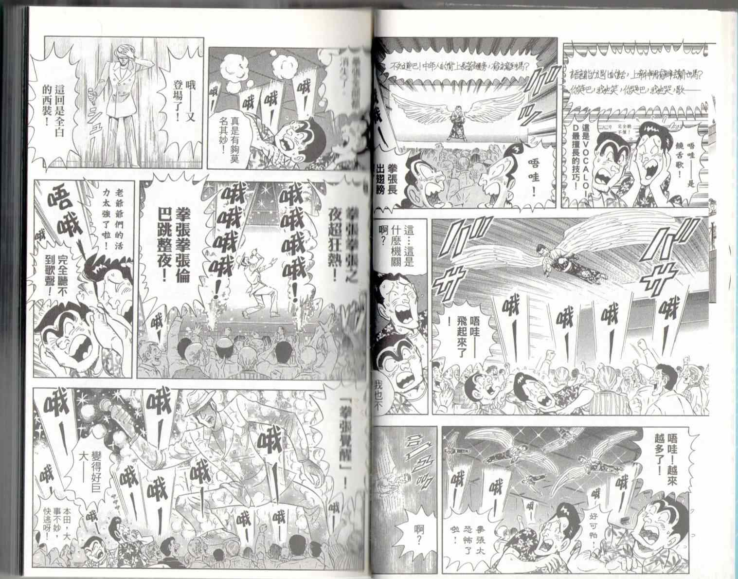 《乌龙派出所》漫画最新章节第136卷免费下拉式在线观看章节第【12】张图片