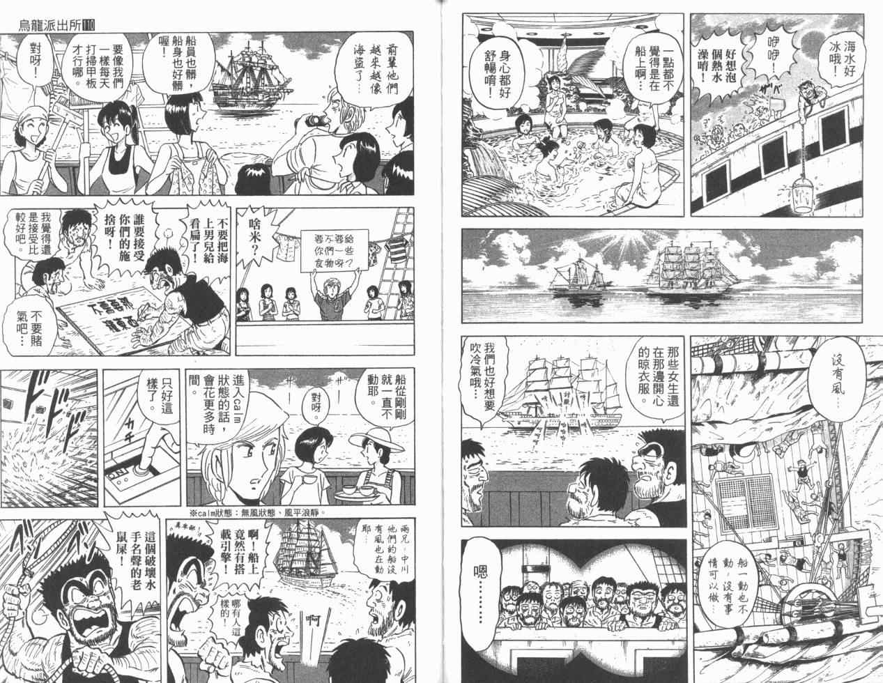 《乌龙派出所》漫画最新章节Vol110免费下拉式在线观看章节第【51】张图片