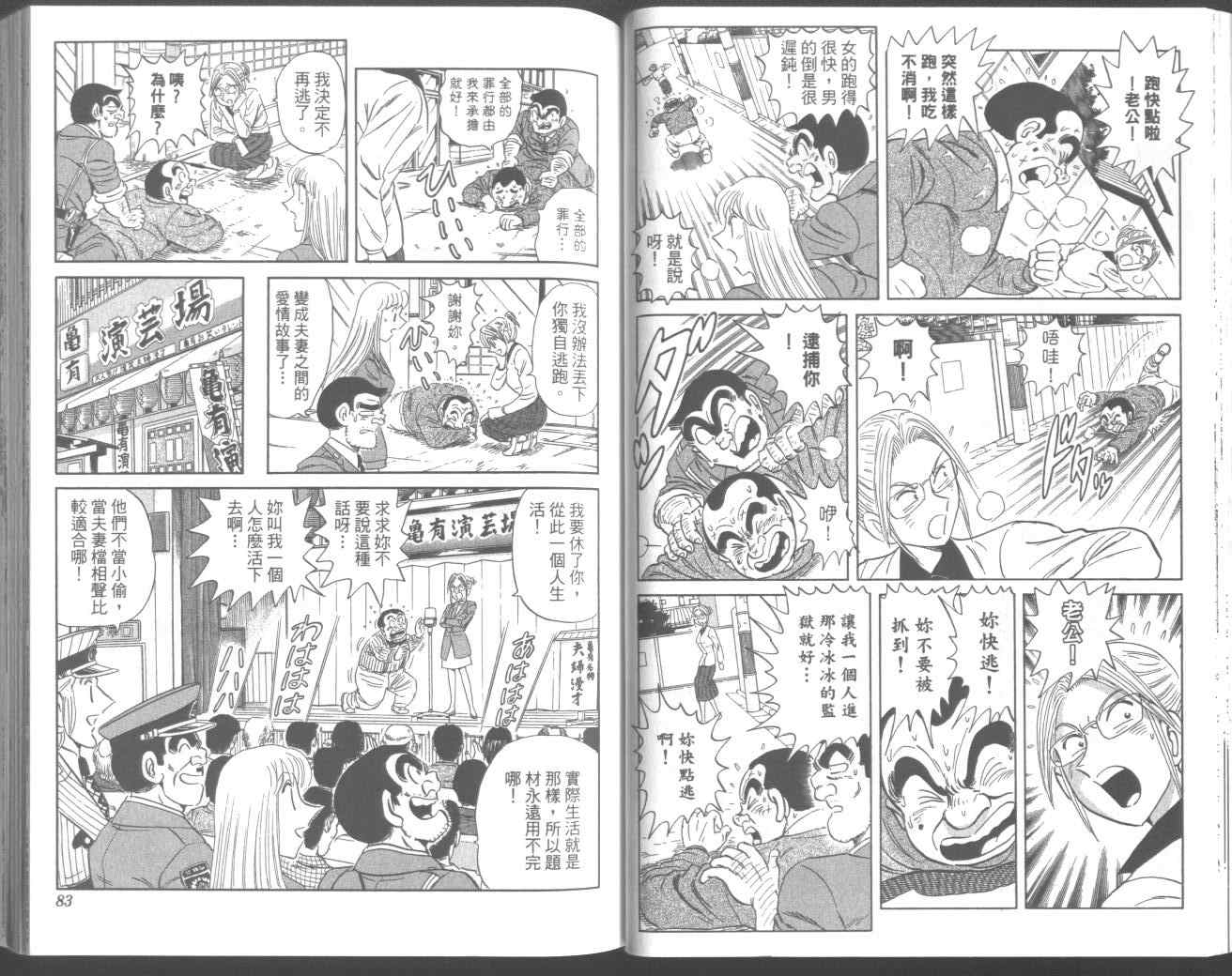 《乌龙派出所》漫画最新章节第95卷免费下拉式在线观看章节第【46】张图片