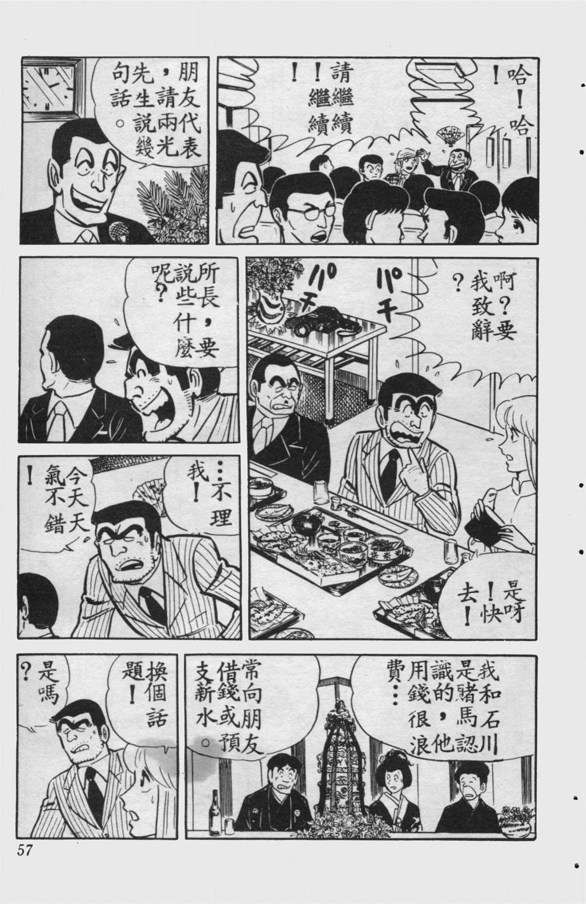 《乌龙派出所》漫画最新章节原版第15卷免费下拉式在线观看章节第【56】张图片