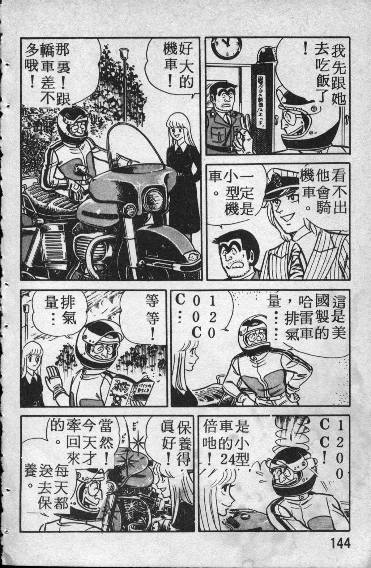 《乌龙派出所》漫画最新章节原版第14卷免费下拉式在线观看章节第【145】张图片