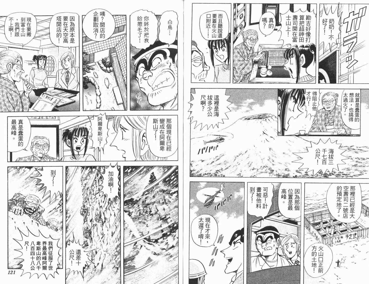 《乌龙派出所》漫画最新章节第89卷免费下拉式在线观看章节第【61】张图片