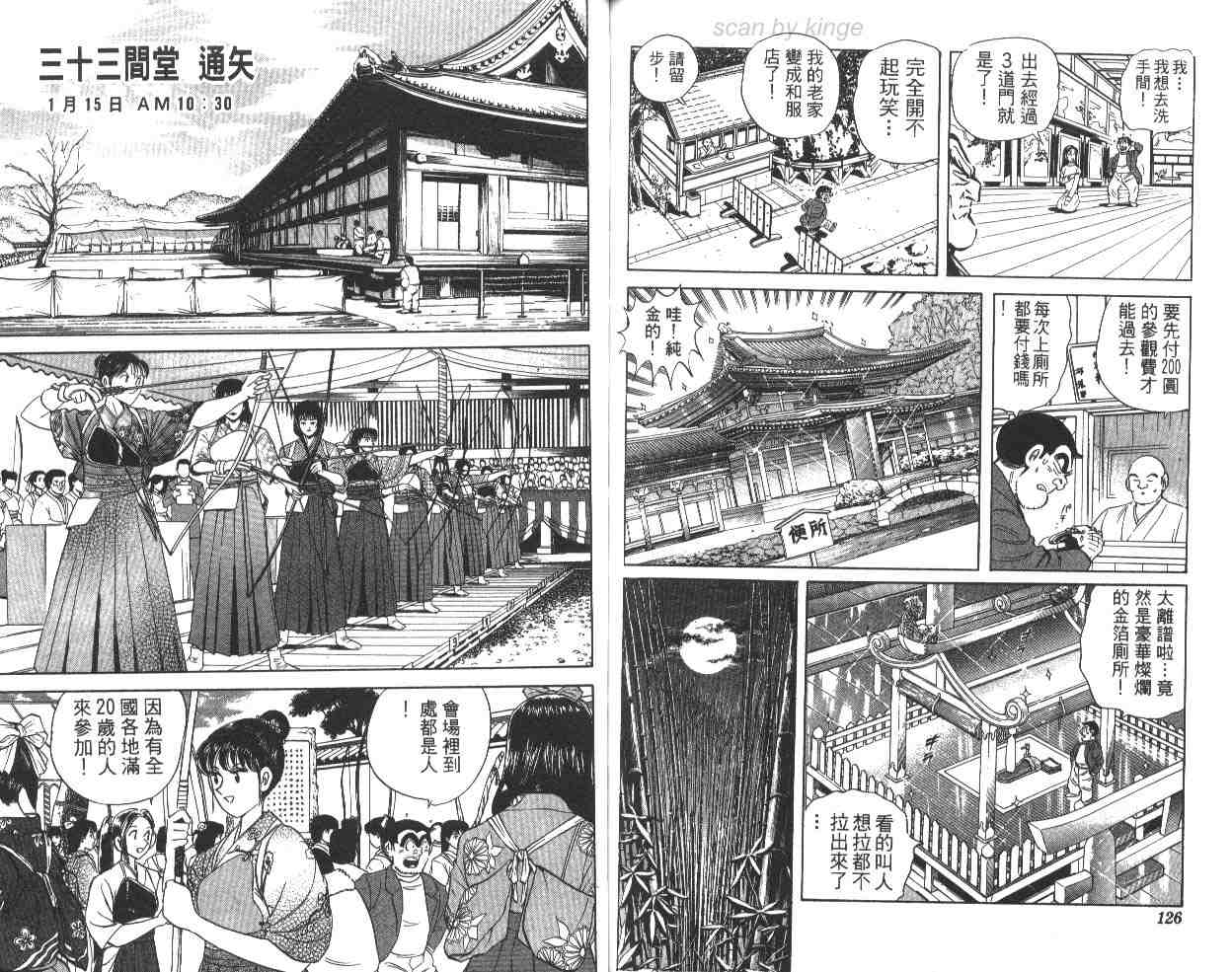 《乌龙派出所》漫画最新章节第64卷免费下拉式在线观看章节第【63】张图片