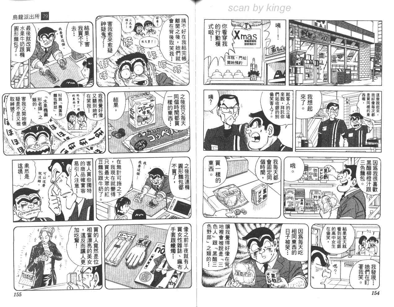 《乌龙派出所》漫画最新章节第79卷免费下拉式在线观看章节第【77】张图片