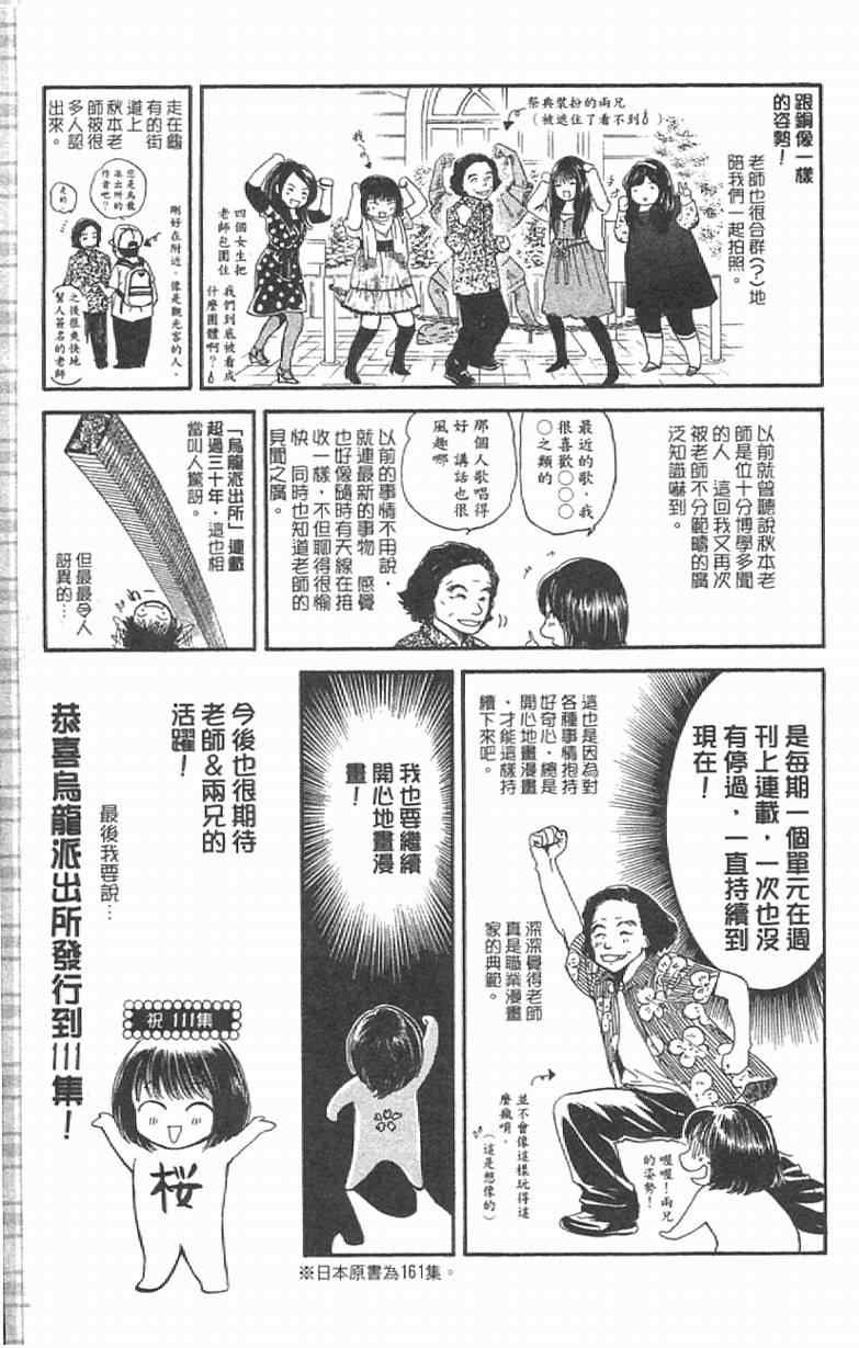 《乌龙派出所》漫画最新章节Vol111免费下拉式在线观看章节第【187】张图片