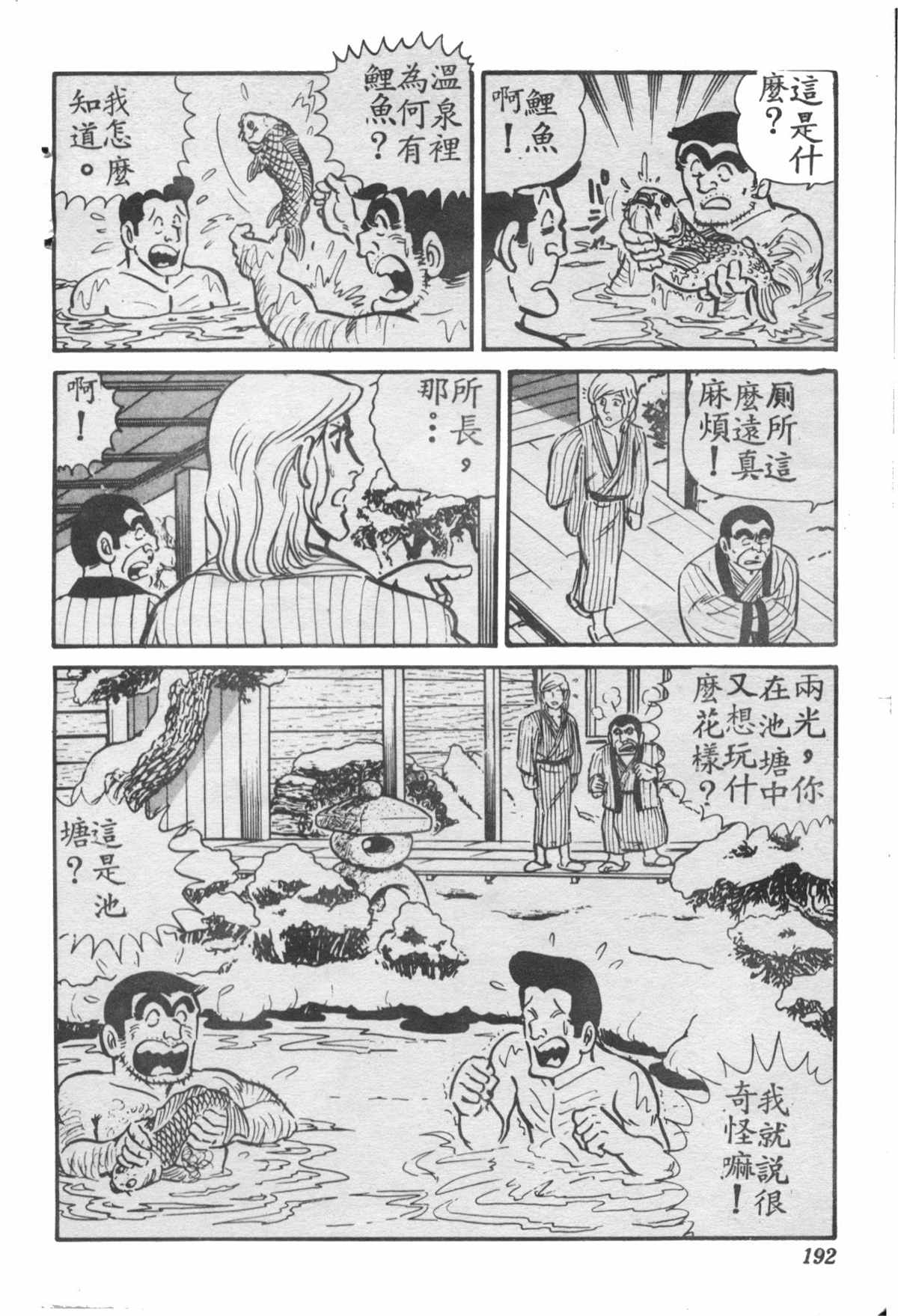 《乌龙派出所》漫画最新章节原版第28卷免费下拉式在线观看章节第【191】张图片