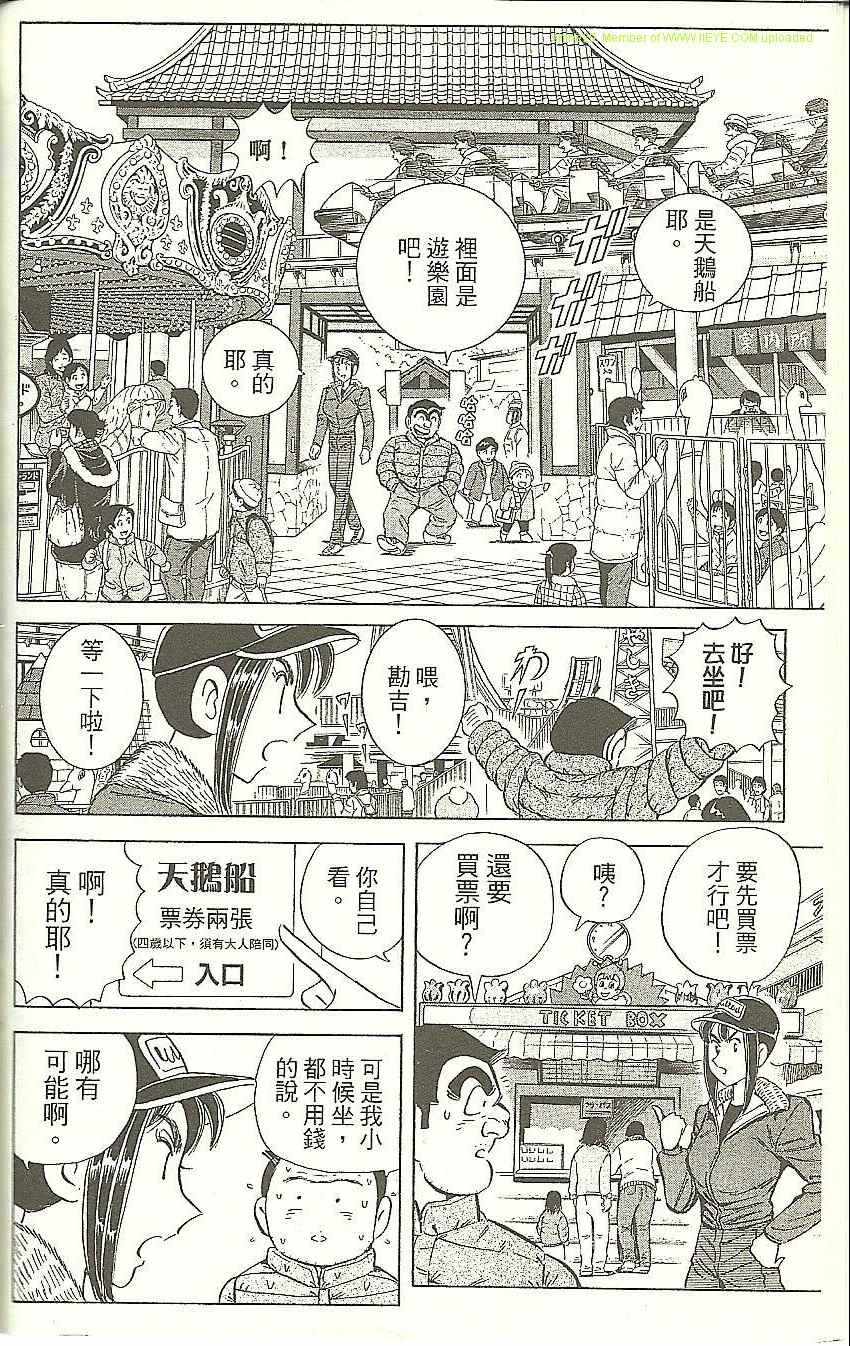 《乌龙派出所》漫画最新章节Vol118免费下拉式在线观看章节第【74】张图片