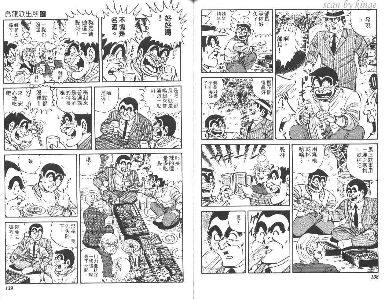 《乌龙派出所》漫画最新章节第24卷免费下拉式在线观看章节第【68】张图片