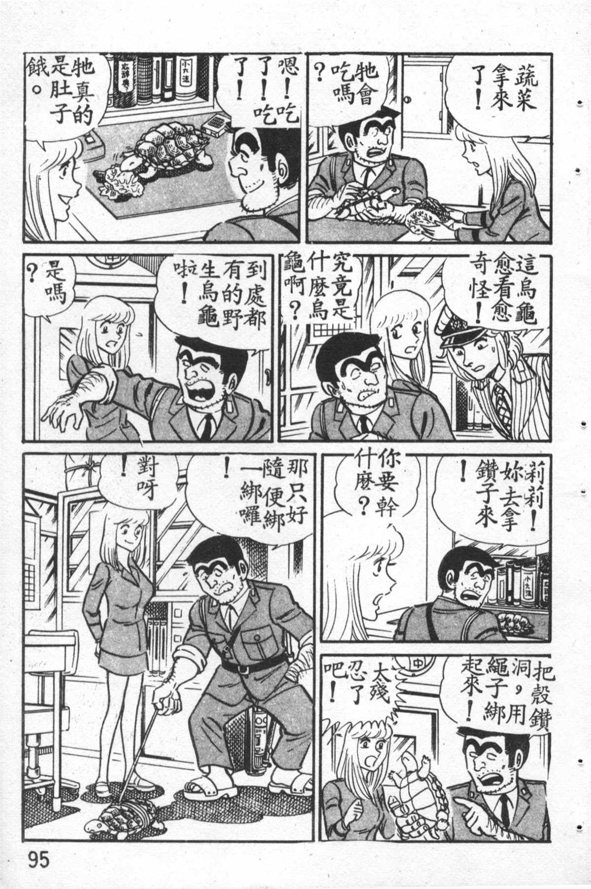 《乌龙派出所》漫画最新章节原版第27卷免费下拉式在线观看章节第【96】张图片