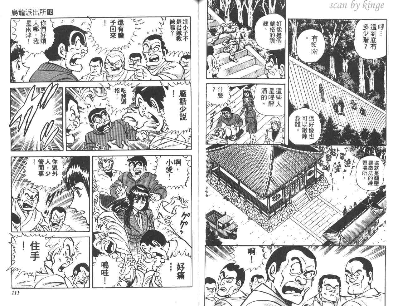 《乌龙派出所》漫画最新章节第18卷免费下拉式在线观看章节第【56】张图片