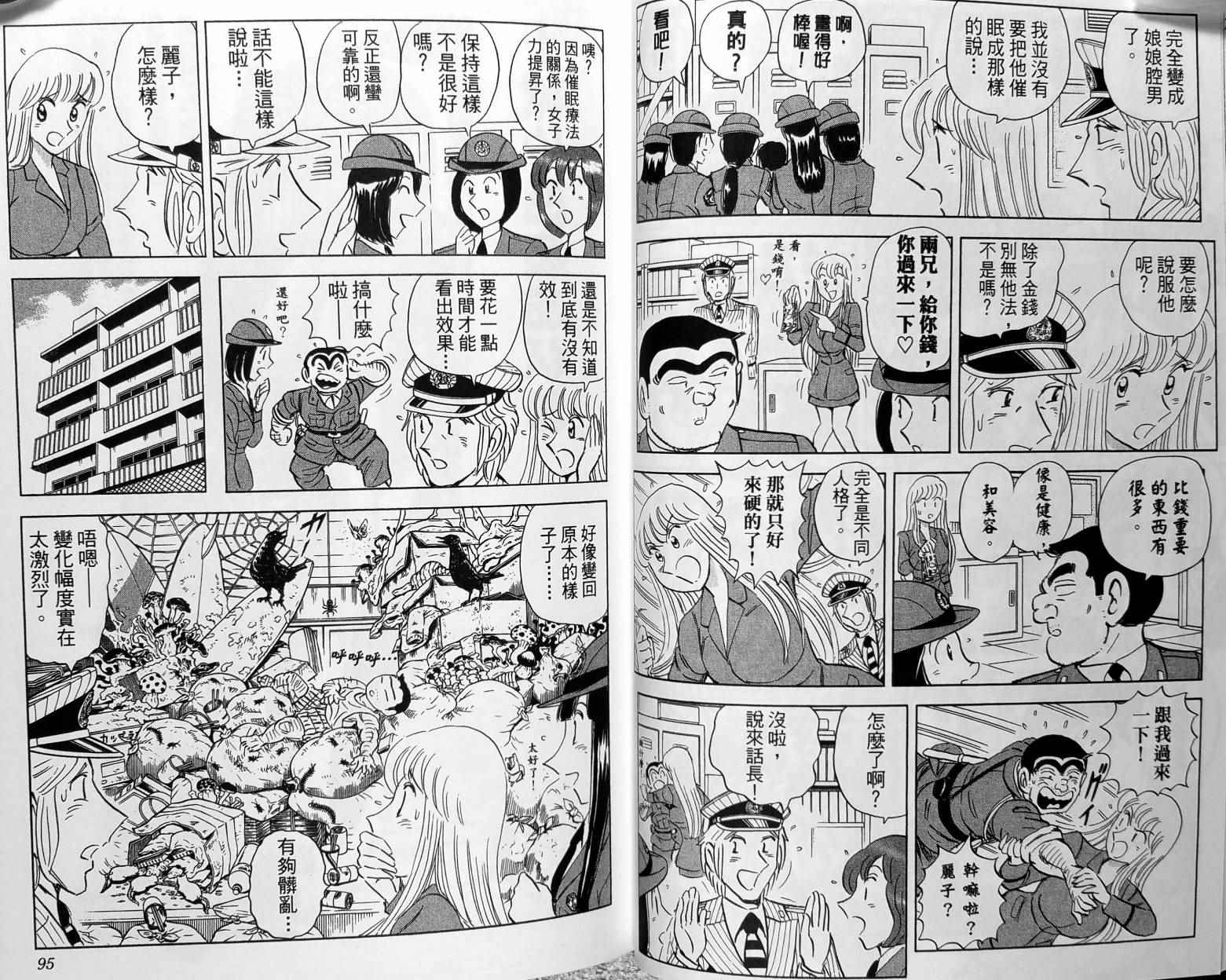 《乌龙派出所》漫画最新章节第149卷免费下拉式在线观看章节第【50】张图片