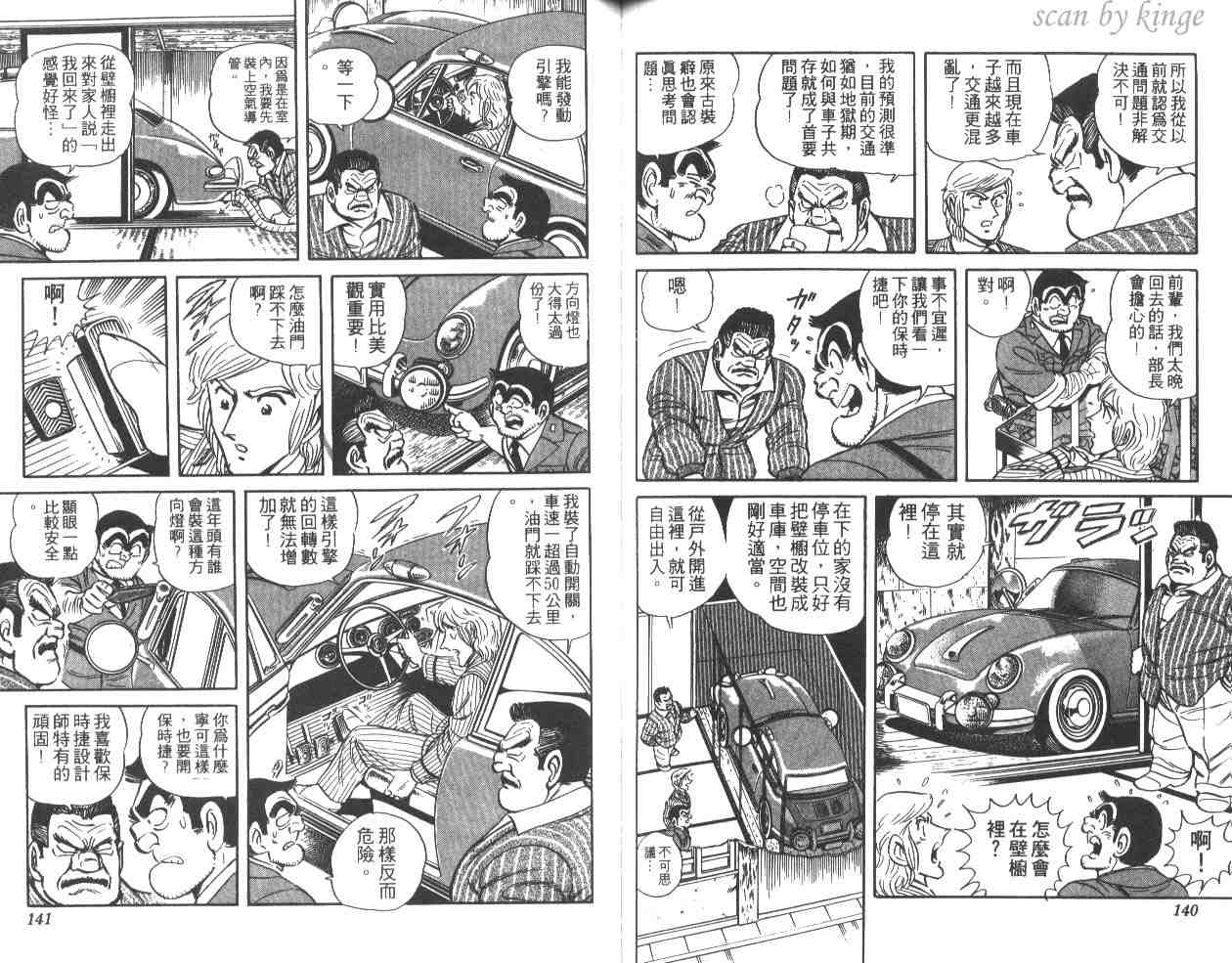 《乌龙派出所》漫画最新章节第32卷免费下拉式在线观看章节第【70】张图片