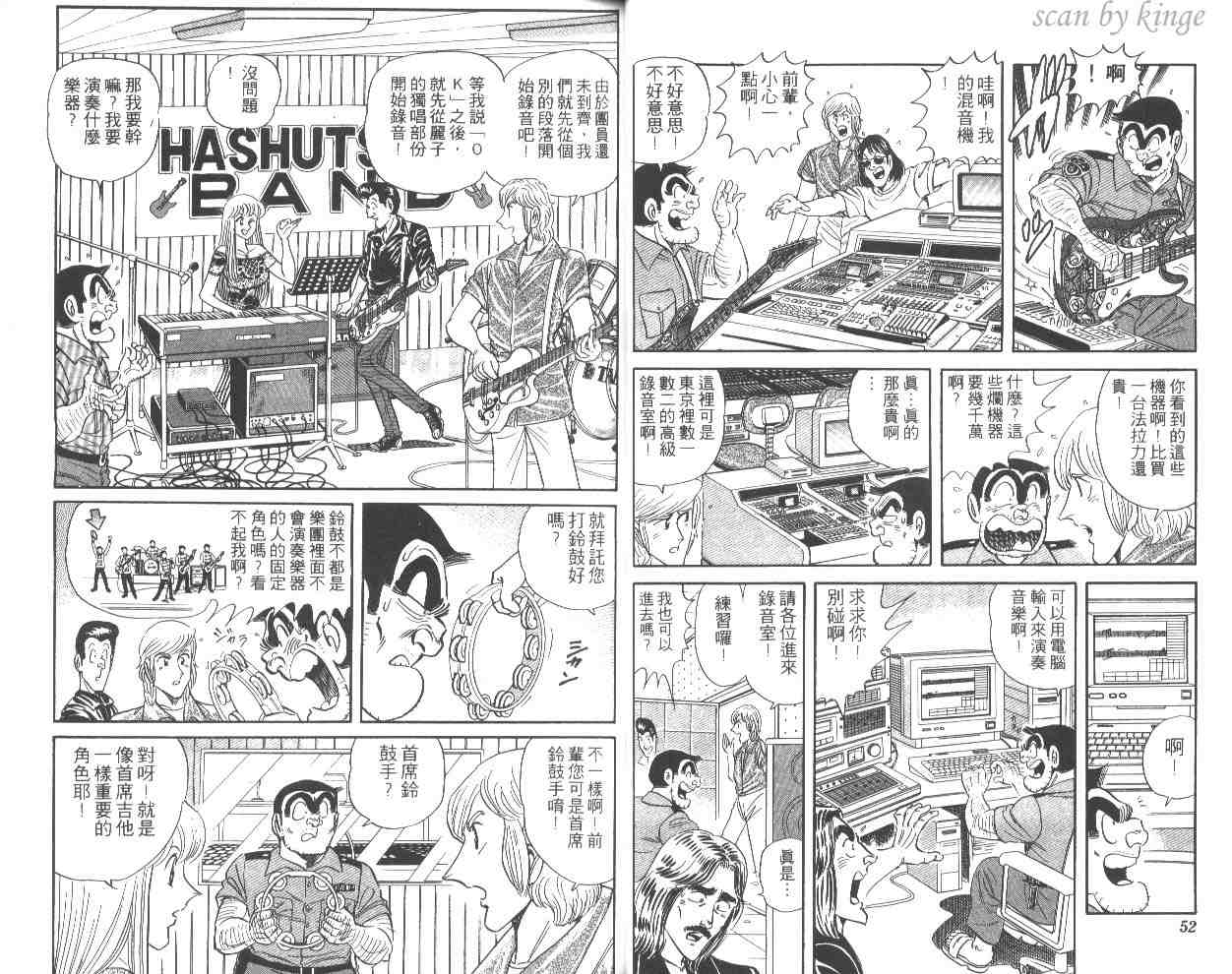 《乌龙派出所》漫画最新章节第52卷免费下拉式在线观看章节第【27】张图片