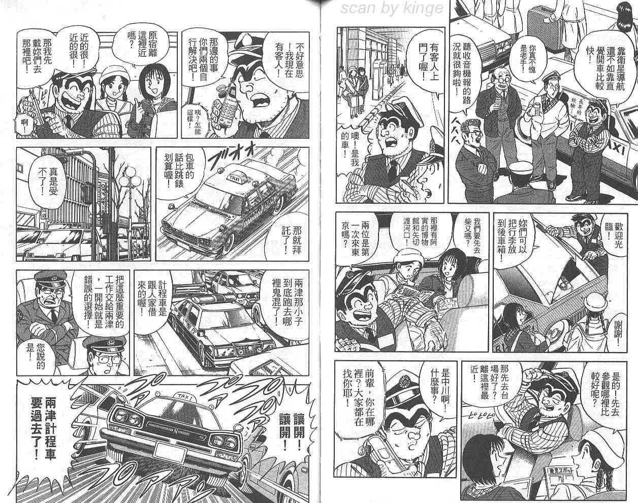 《乌龙派出所》漫画最新章节第69卷免费下拉式在线观看章节第【58】张图片