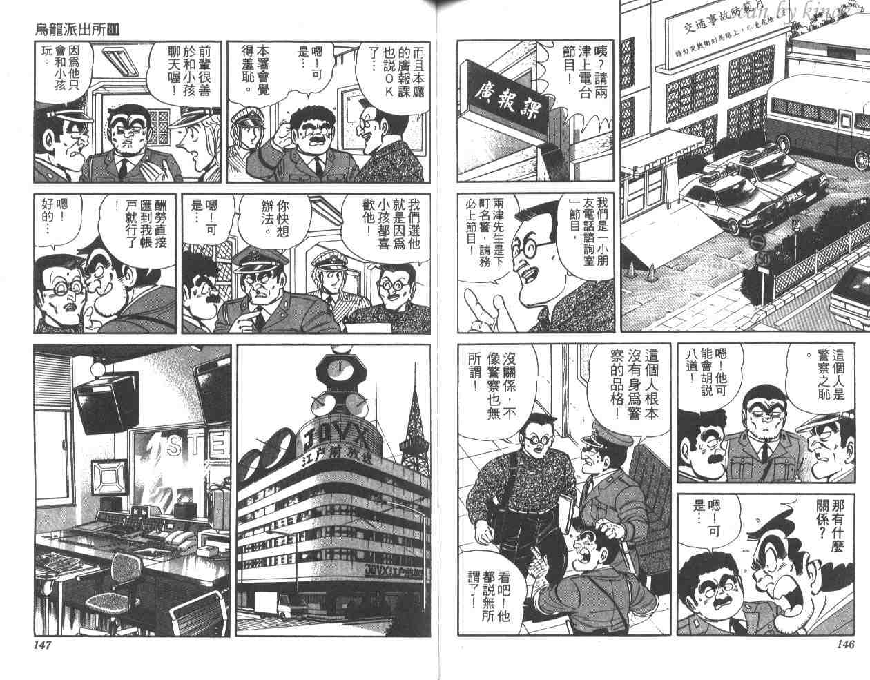 《乌龙派出所》漫画最新章节第31卷免费下拉式在线观看章节第【72】张图片