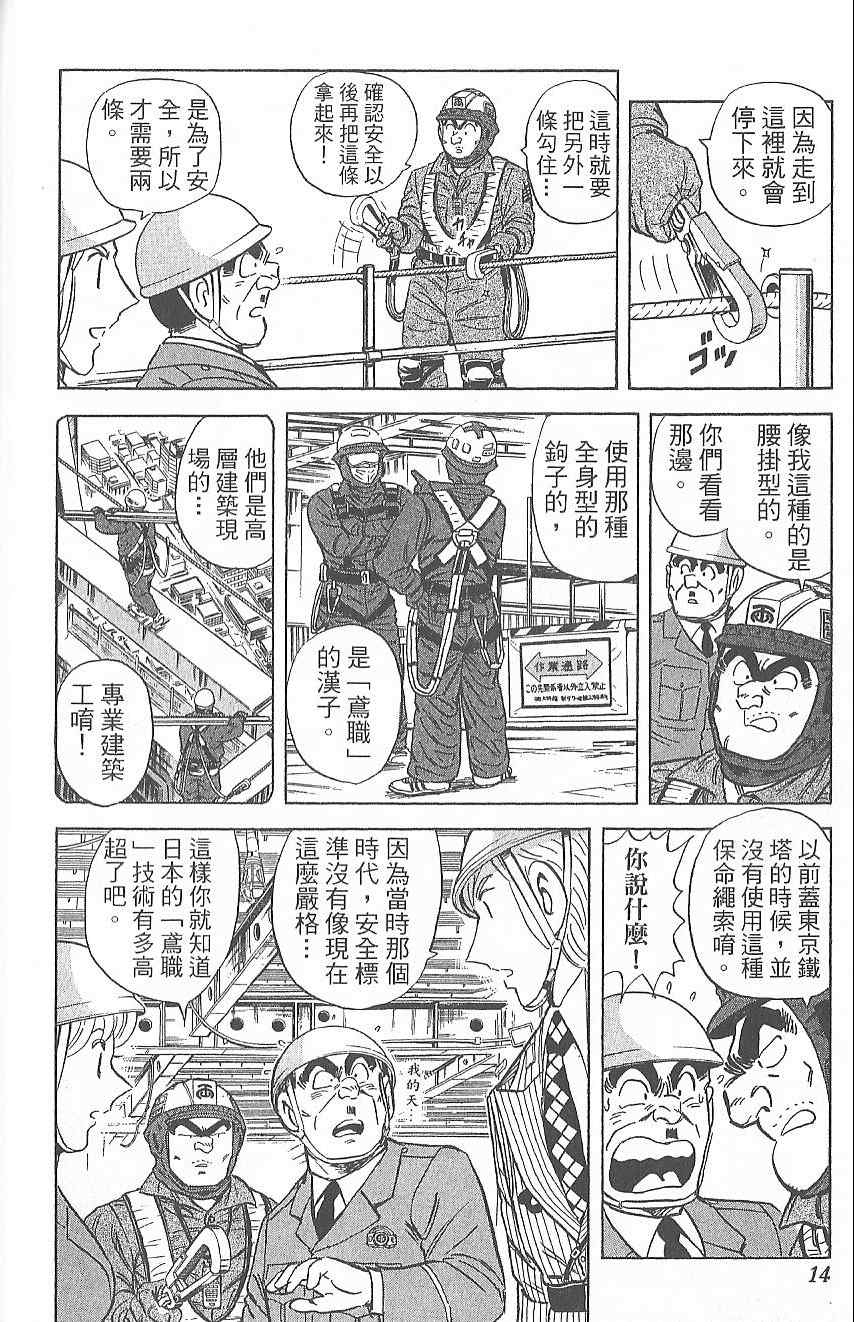 《乌龙派出所》漫画最新章节Vol124免费下拉式在线观看章节第【23】张图片