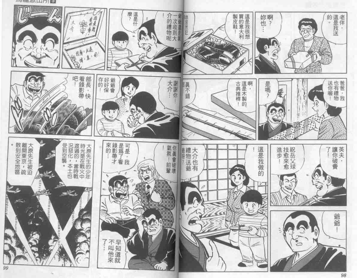 《乌龙派出所》漫画最新章节第5卷免费下拉式在线观看章节第【50】张图片