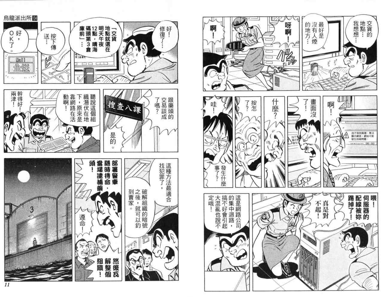 《乌龙派出所》漫画最新章节Vol104免费下拉式在线观看章节第【8】张图片