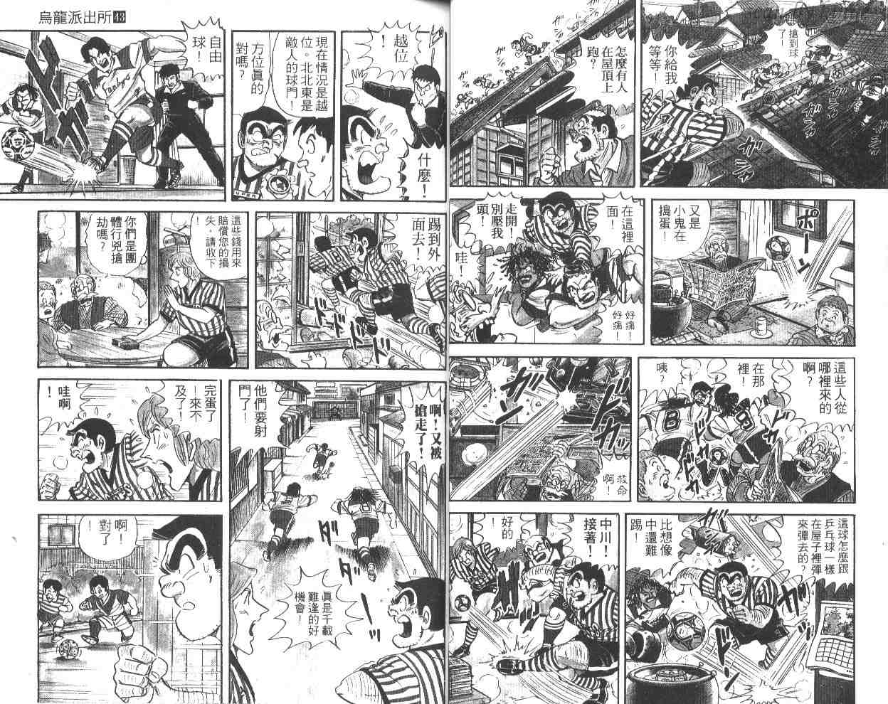 《乌龙派出所》漫画最新章节第43卷免费下拉式在线观看章节第【19】张图片