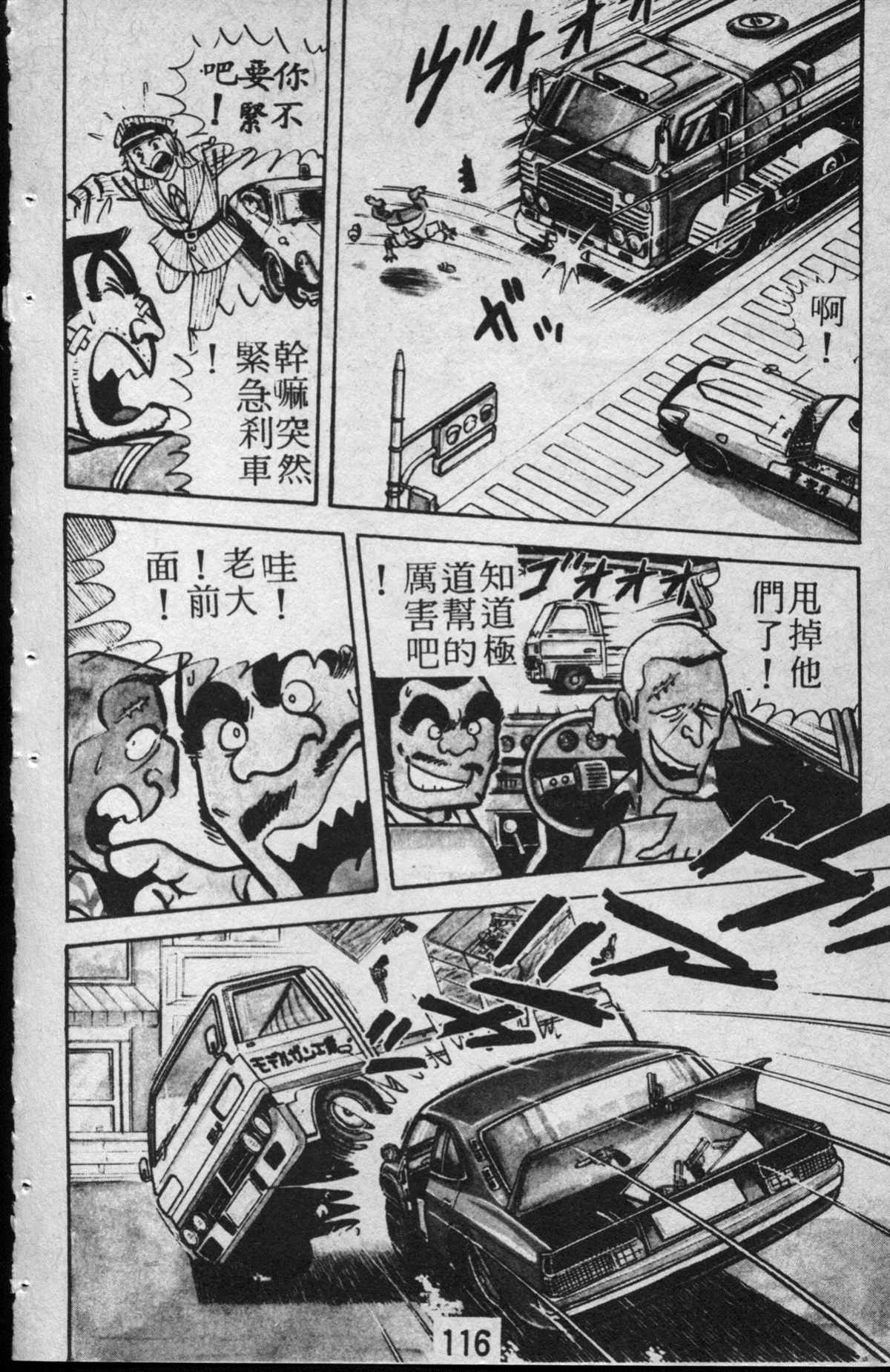 《乌龙派出所》漫画最新章节原版第13卷免费下拉式在线观看章节第【117】张图片