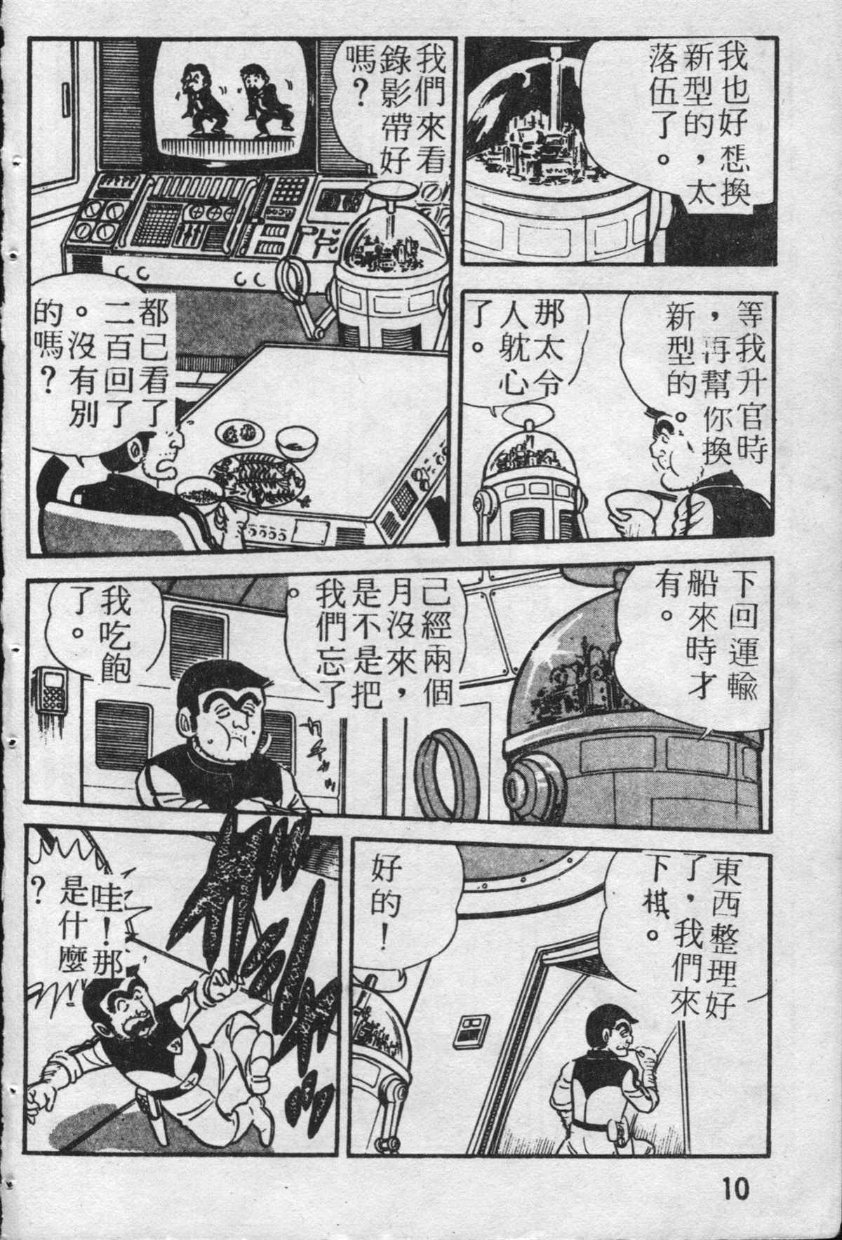 《乌龙派出所》漫画最新章节原版第19卷免费下拉式在线观看章节第【11】张图片