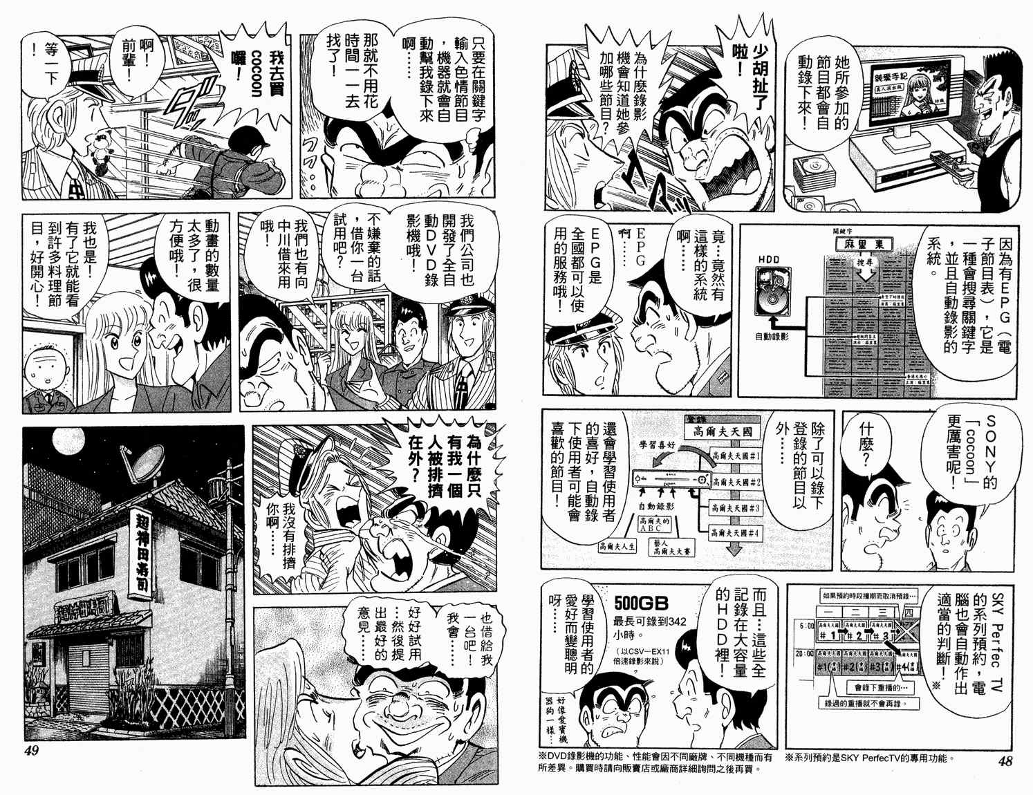 《乌龙派出所》漫画最新章节第92卷免费下拉式在线观看章节第【26】张图片