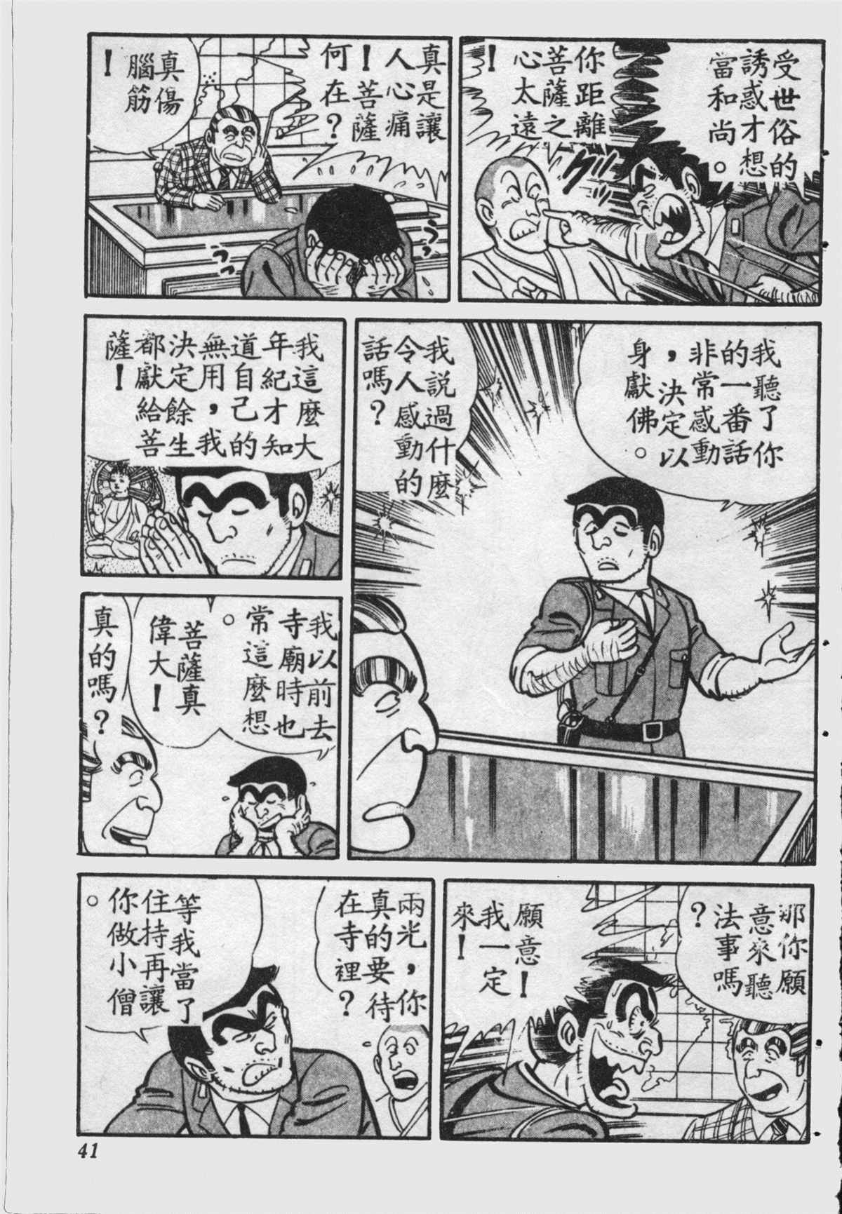 《乌龙派出所》漫画最新章节原版第16卷免费下拉式在线观看章节第【40】张图片