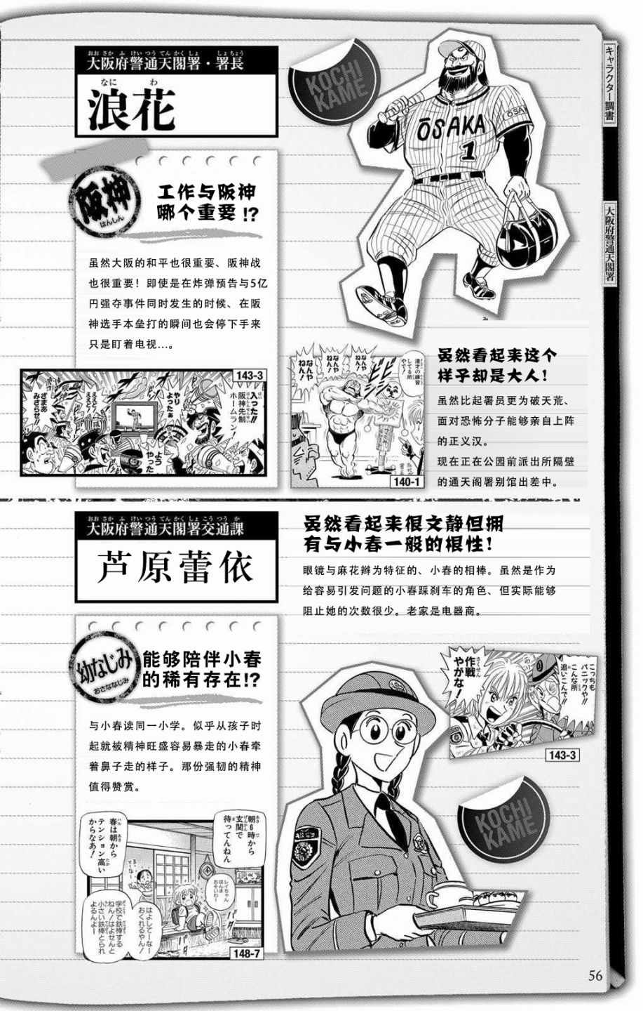 《乌龙派出所》漫画最新章节全员调查书下部免费下拉式在线观看章节第【4】张图片