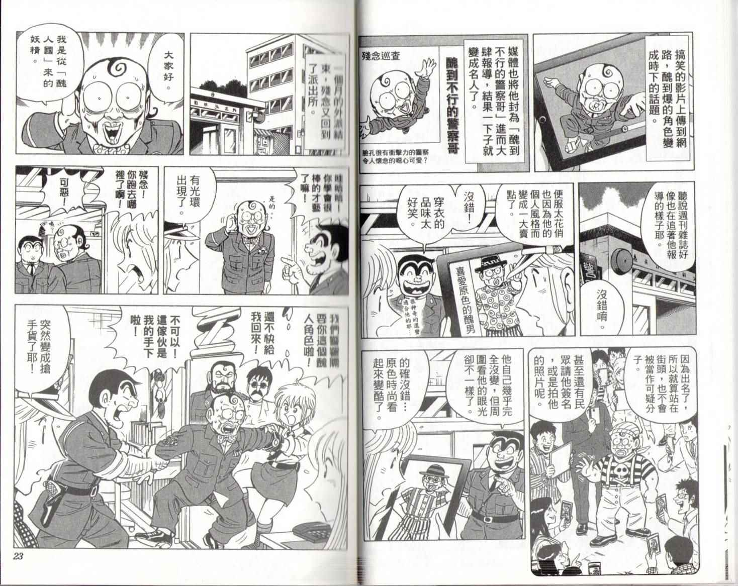 《乌龙派出所》漫画最新章节第141卷免费下拉式在线观看章节第【13】张图片