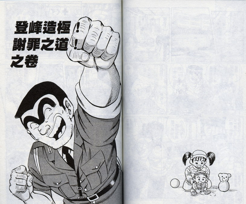 《乌龙派出所》漫画最新章节第96卷免费下拉式在线观看章节第【62】张图片