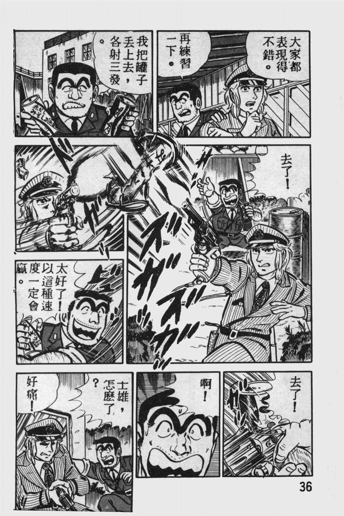 《乌龙派出所》漫画最新章节原版第11卷免费下拉式在线观看章节第【35】张图片