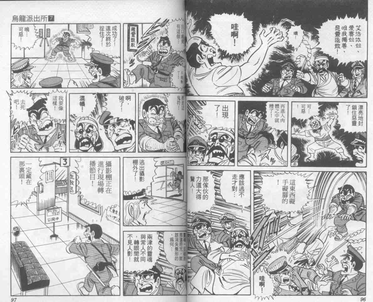 《乌龙派出所》漫画最新章节第7卷免费下拉式在线观看章节第【49】张图片